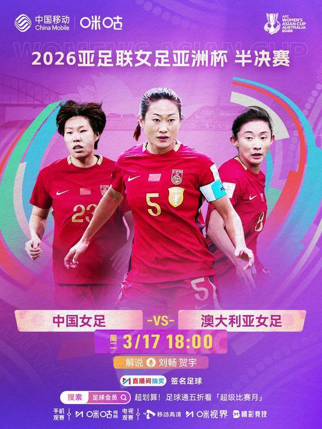 中国女足半决赛迎战澳大利亚 13年不胜魔咒能否